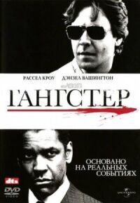 Постер к фильму Гангстер смотреть онлайн на киного
