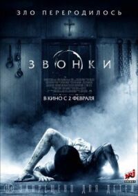 Постер к фильму Звонки смотреть онлайн на киного