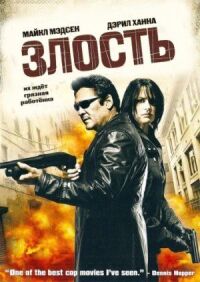 Постер к фильму Злость смотреть онлайн на киного