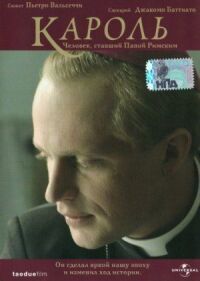 Постер к фильму Кароль. Человек, ставший Папой Римским смотреть онлайн на киного