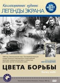 Постер к фильму Цвета борьбы смотреть онлайн на киного