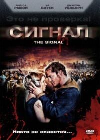 Постер к фильму Сигнал (2007) смотреть онлайн на киного