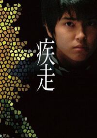 Постер к фильму Смертельный побег (2005) смотреть онлайн на киного