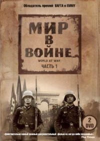 Постер к фильму Мир в войне (1973) смотреть онлайн на киного