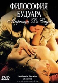 Постер к фильму Философия будуара маркиза Де Сада (2004) смотреть онлайн на киного