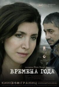 Постер к фильму Времена года смотреть онлайн на киного