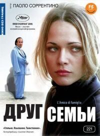 Постер к фильму Друг семьи смотреть онлайн на киного