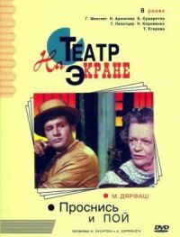 Постер к фильму Проснись и пой смотреть онлайн на киного
