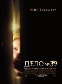 Постер к фильму Дело №39 смотреть онлайн на киного