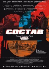 Постер к фильму Состав смотреть онлайн на киного