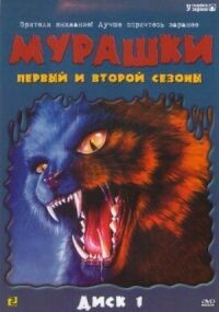 Постер к фильму Мурашки смотреть онлайн на киного