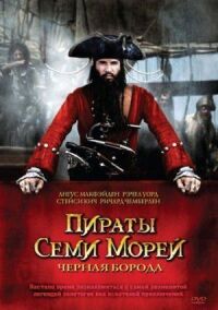 Постер к фильму Пираты семи морей: Черная борода смотреть онлайн на киного