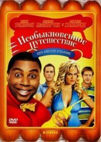 Постер к фильму Необыкновенное путешествие смотреть онлайн на киного