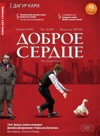 Постер к фильму Доброе сердце (2009) смотреть онлайн на киного