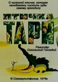 Постер к фильму Птичка Тари смотреть онлайн на киного