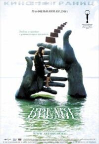 Постер к фильму Время смотреть онлайн на киного