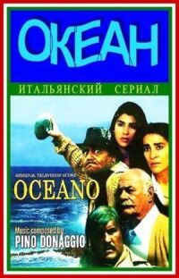 Постер к фильму Океан смотреть онлайн на киного