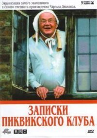 Постер к фильму Записки Пиквикского клуба смотреть онлайн на киного