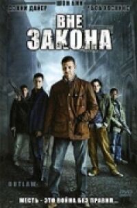 Постер к фильму Вне закона (2007) смотреть онлайн на киного