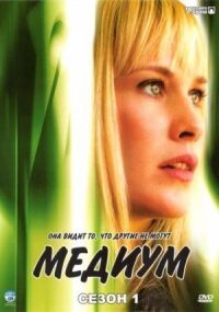 Постер к фильму Медиум смотреть онлайн на киного