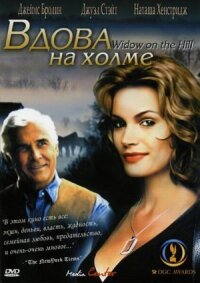 Постер к фильму Вдова на холме смотреть онлайн на киного