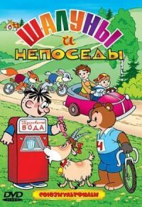 Постер к фильму Кто первый? смотреть онлайн на киного