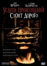 Постер к фильму Услуги преисподней стоят дорого смотреть онлайн на киного