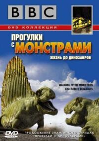 Постер к фильму BBC: Прогулки с монстрами. Жизнь до динозавров смотреть онлайн на киного