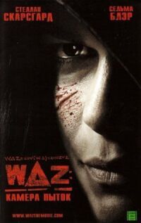 Постер к фильму WAZ: Камера пыток (2007) смотреть онлайн на киного