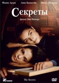 Постер к фильму Секреты смотреть онлайн на киного