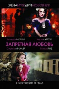 Постер к фильму Запретная любовь смотреть онлайн на киного