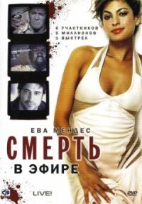 Постер к фильму Смерть в эфире (2007) смотреть онлайн на киного