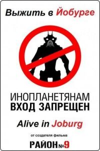 Постер к фильму Выжить в Йобурге смотреть онлайн на киного