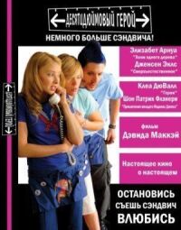 Постер к фильму Десятидюймовый герой (2006) смотреть онлайн на киного