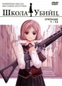 Постер к фильму Школа убийц смотреть онлайн на киного