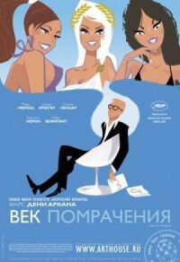 Постер к фильму Век помрачения смотреть онлайн на киного