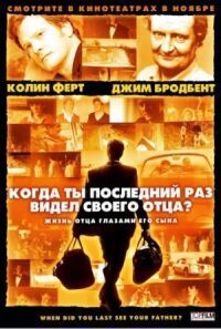 Постер к фильму Когда ты в последний раз видел своего отца? смотреть онлайн на киного