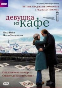 Постер к фильму Девушка из кафе смотреть онлайн на киного
