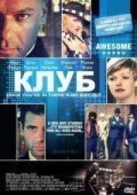 Постер к фильму Клуб смотреть онлайн на киного
