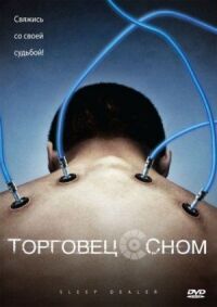Постер к фильму Торговец сном (2008) смотреть онлайн на киного