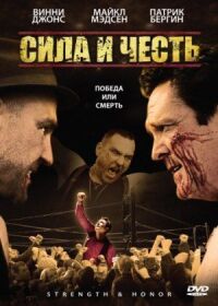 Постер к фильму Сила и честь (2007) смотреть онлайн на киного