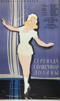 Постер к фильму Серенада солнечной долины (1941) смотреть онлайн на киного