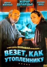 Постер к фильму Везет как утопленнику смотреть онлайн на киного