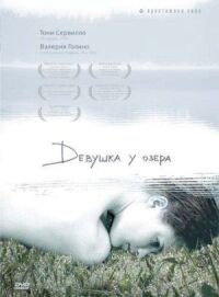 Постер к фильму Девушка у озера смотреть онлайн на киного