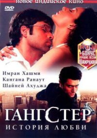 Постер к фильму Гангстер смотреть онлайн на киного