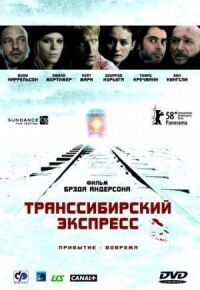 Постер к фильму Транссибирский экспресс (2007) смотреть онлайн на киного