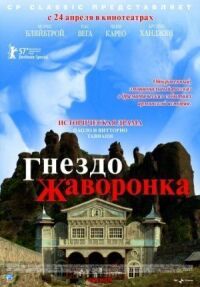 Постер к фильму Гнездо жаворонка смотреть онлайн на киного