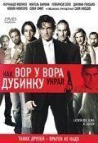 Постер к фильму Как вор у вора дубинку украл смотреть онлайн на киного