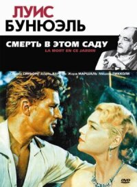 Постер к фильму Смерть в этом саду смотреть онлайн на киного