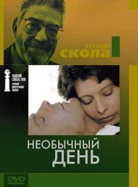 Постер к фильму Необычный день смотреть онлайн на киного